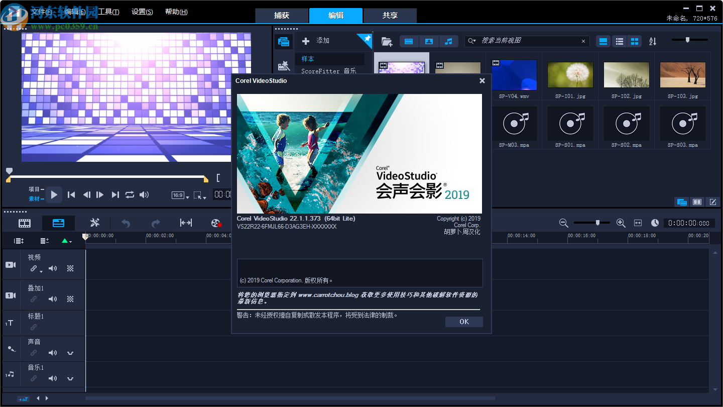 Corel VideoStudio 2019 Lite 64位免費(fèi)版