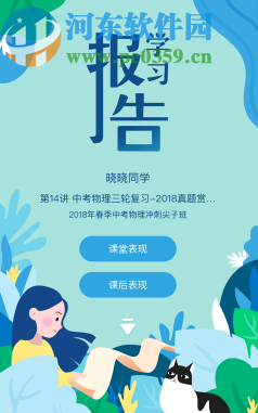 星火網(wǎng)校學(xué)生端