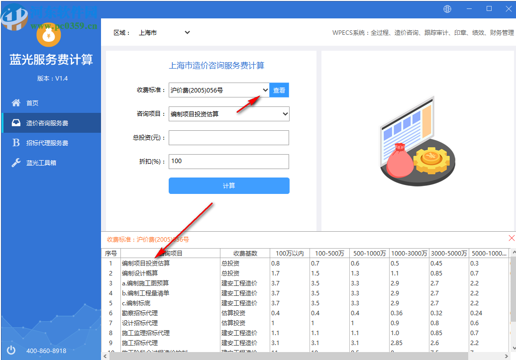 藍光服務費計算器