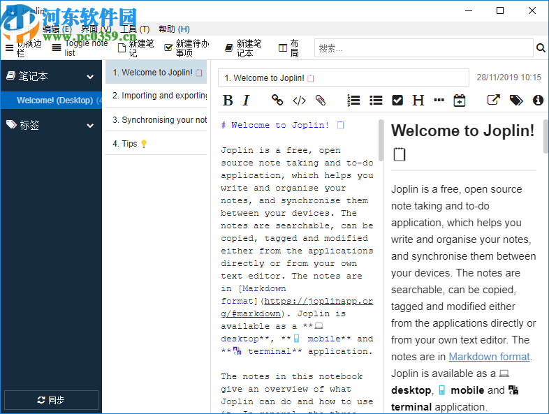 Joplin(桌面云筆記軟件)
