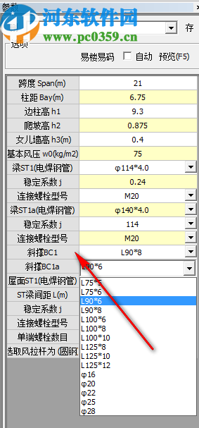 建筑結(jié)構(gòu)構(gòu)件計(jì)算工具