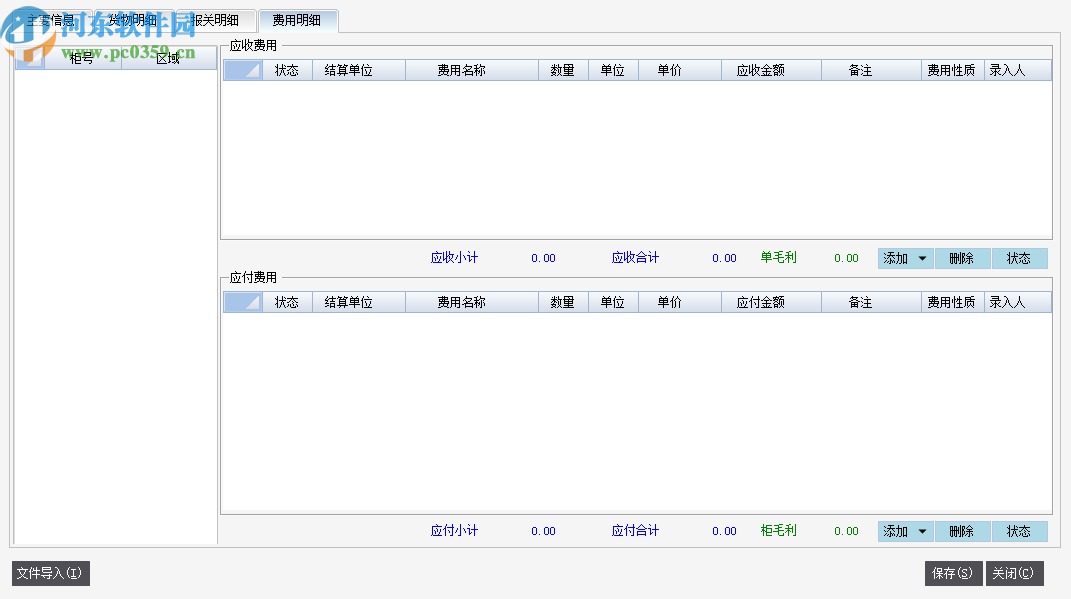 為創(chuàng)鑫捷物流管理系統(tǒng)