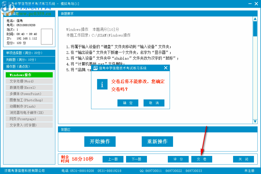 信考中學(xué)信息技術(shù)考試練習(xí)系統(tǒng)重慶初中版