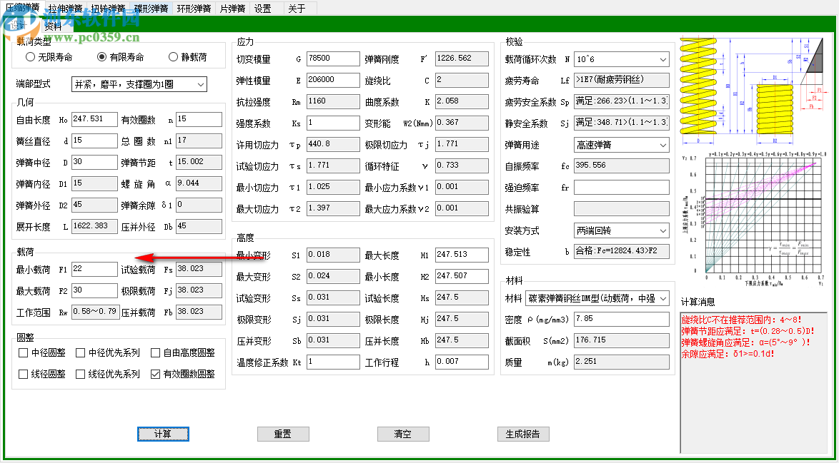 彈簧設(shè)計(jì)