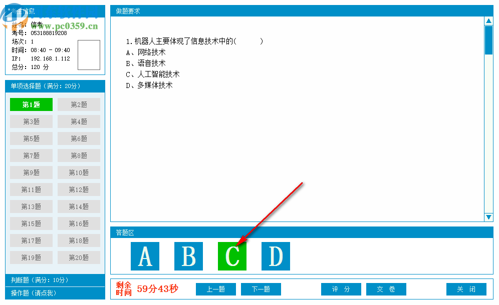 信考中學(xué)信息技術(shù)考試練習(xí)系統(tǒng)重慶初中版