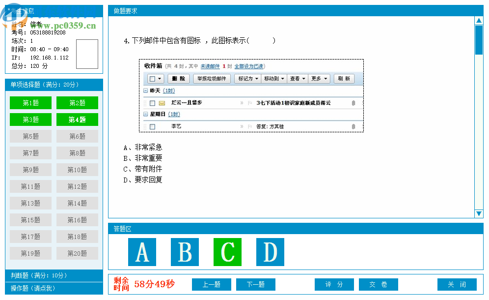 信考中學(xué)信息技術(shù)考試練習(xí)系統(tǒng)重慶初中版