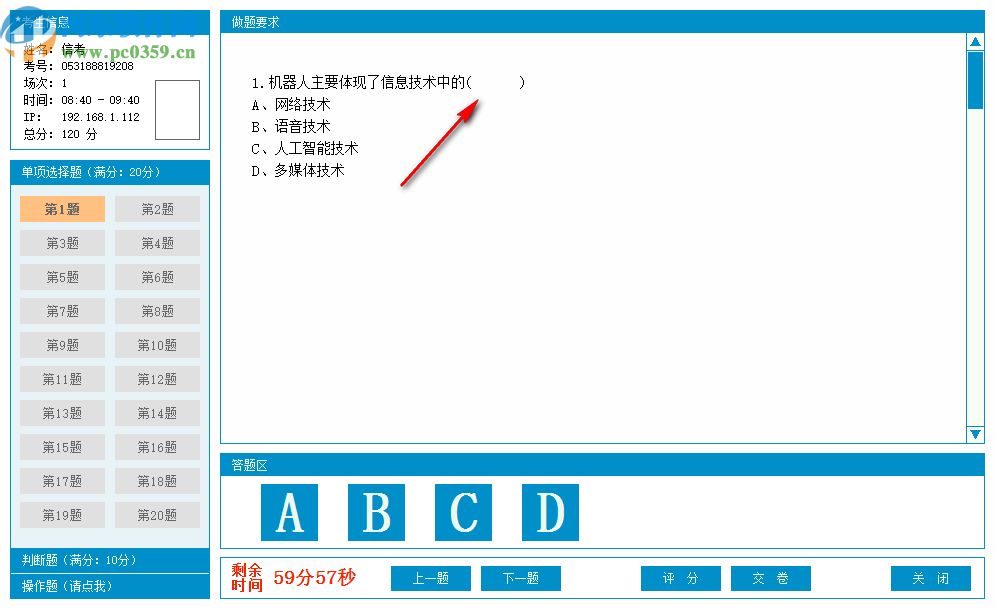 信考中學(xué)信息技術(shù)考試練習(xí)系統(tǒng)重慶初中版