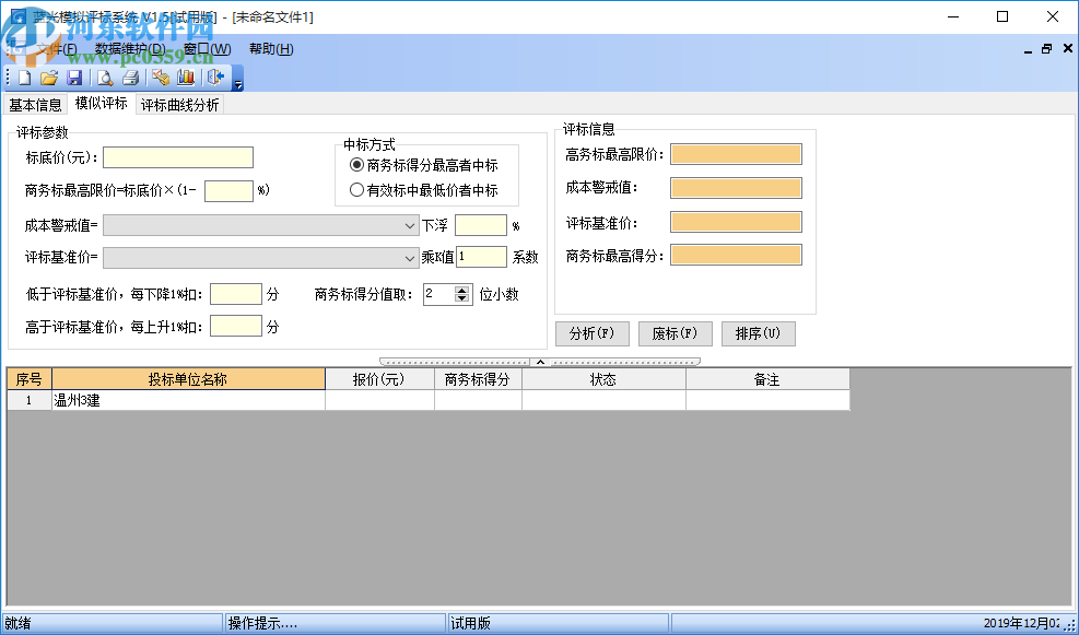 藍光模似評標系統(tǒng)