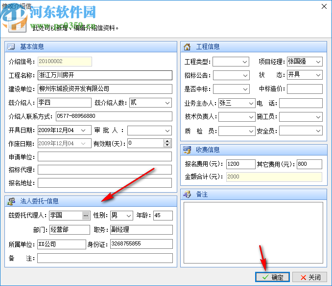 藍(lán)光介紹信管理系統(tǒng)