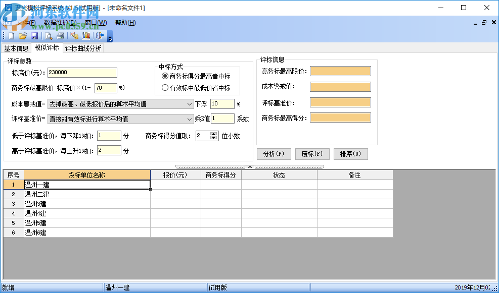 藍光模似評標系統(tǒng)