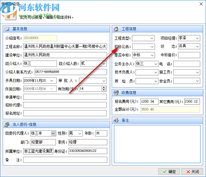 藍(lán)光介紹信管理系統(tǒng)