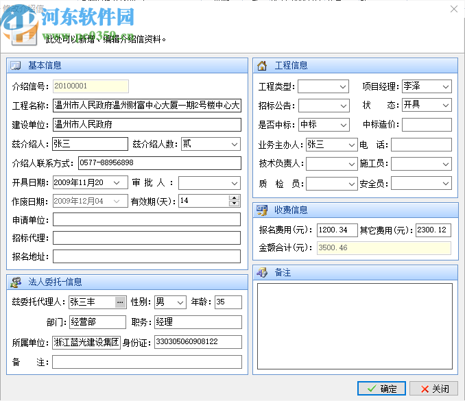 藍(lán)光介紹信管理系統(tǒng)