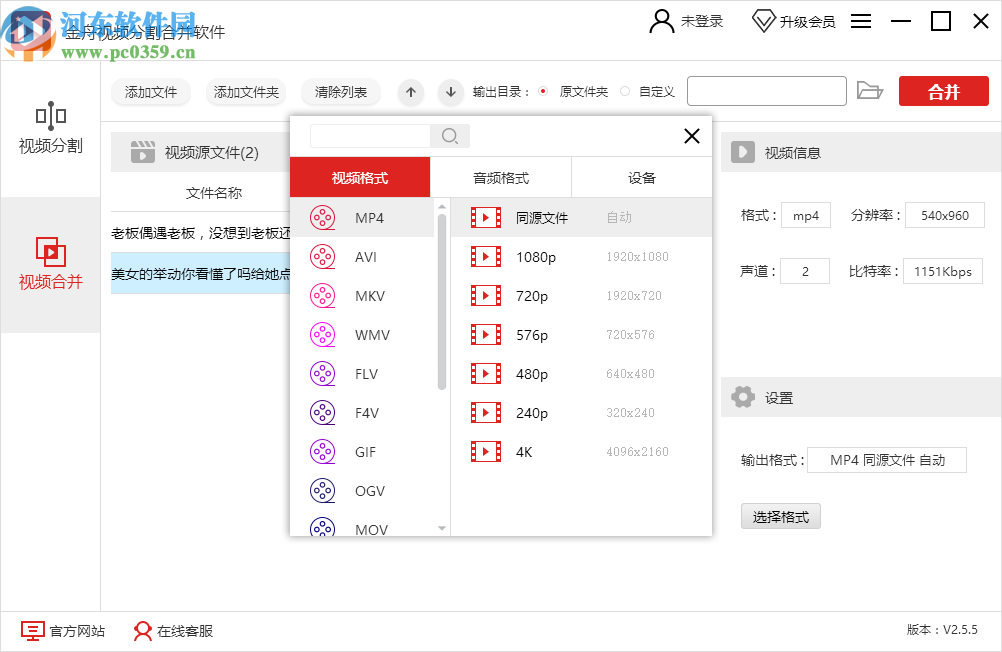 金舟視頻分割合并軟件