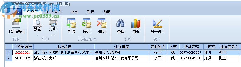 藍(lán)光介紹信管理系統(tǒng)