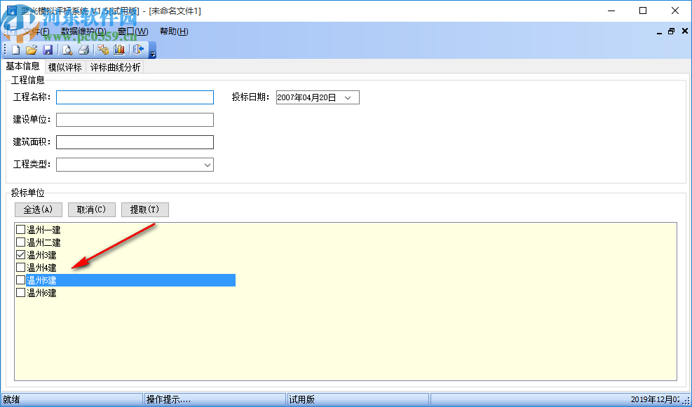 藍光模似評標系統(tǒng)