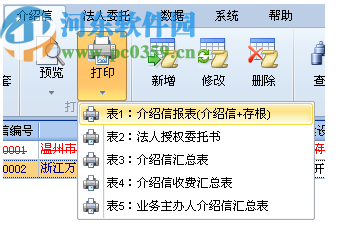 藍(lán)光介紹信管理系統(tǒng)