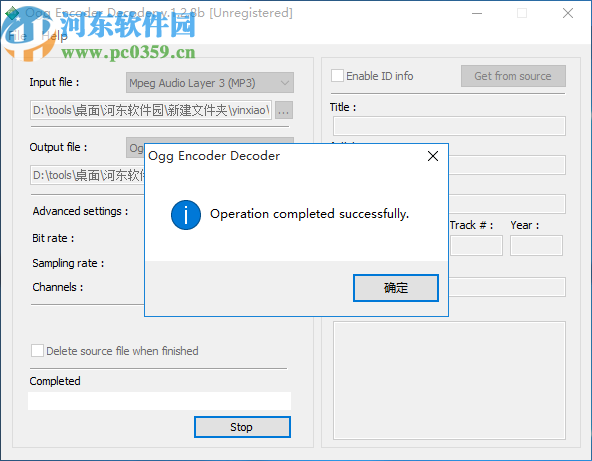 Ogg Encoder Decoder(OGG轉(zhuǎn)換軟件)