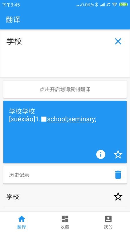 英漢離線詞典(1)