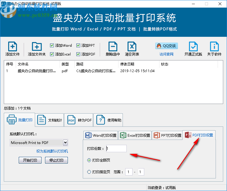 盛央辦公自動(dòng)批量打印系統(tǒng)