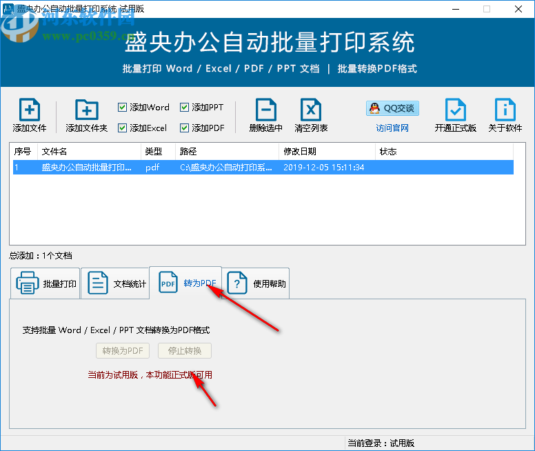 盛央辦公自動(dòng)批量打印系統(tǒng)