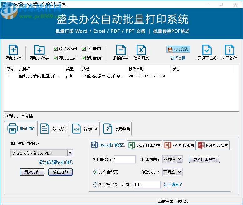 盛央辦公自動(dòng)批量打印系統(tǒng)