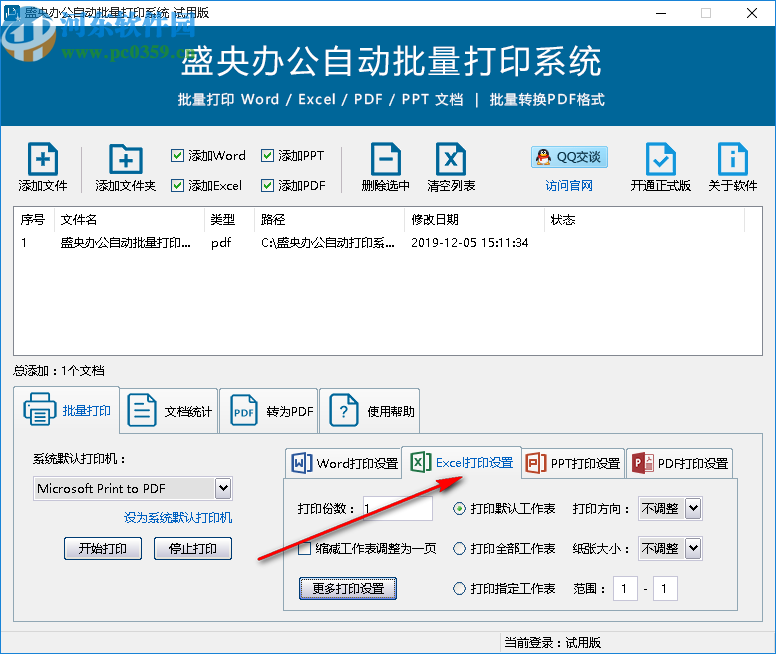 盛央辦公自動(dòng)批量打印系統(tǒng)