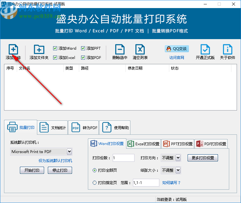 盛央辦公自動(dòng)批量打印系統(tǒng)