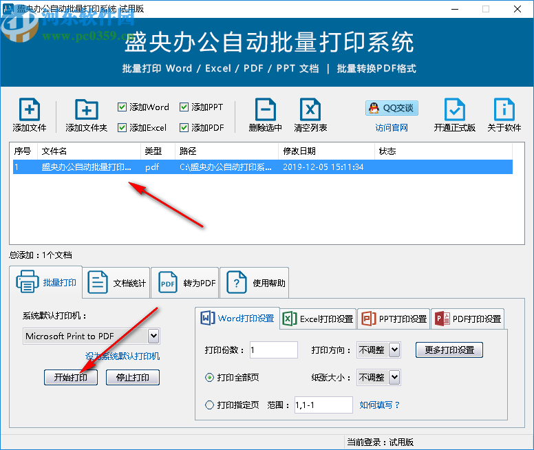 盛央辦公自動(dòng)批量打印系統(tǒng)