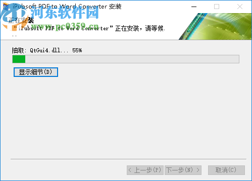 iPubsoft pdf to Word Converter(PDF轉(zhuǎn)Word工具)