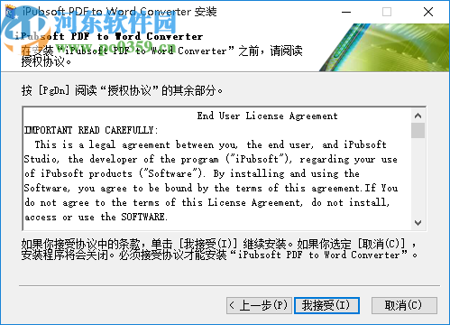 iPubsoft pdf to Word Converter(PDF轉(zhuǎn)Word工具)