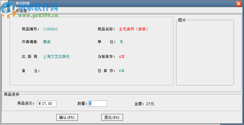 米普圖書銷售管理系統(tǒng)