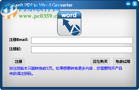 iPubsoft pdf to Word Converter(PDF轉(zhuǎn)Word工具)