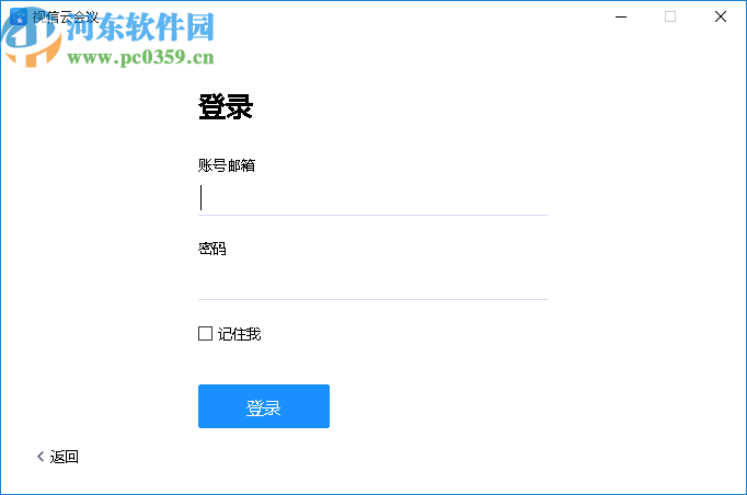 視信云會(huì)議