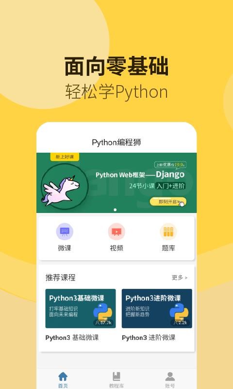 Python編程獅(1)