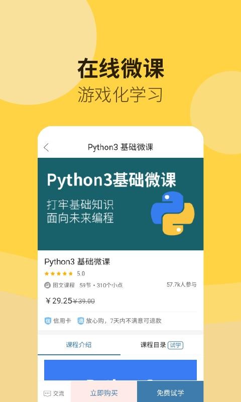 Python編程獅(3)