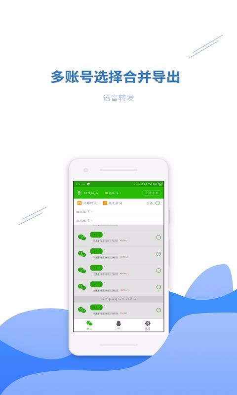 語音轉(zhuǎn)發(fā)助手軟件(4)