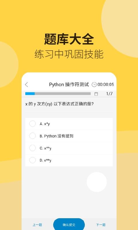 Python編程獅(4)