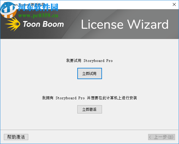 Toon Boom Storyboard Pro 6(電影分鏡軟件)