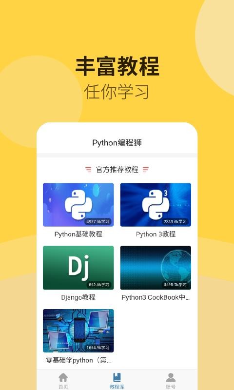 Python編程獅(2)