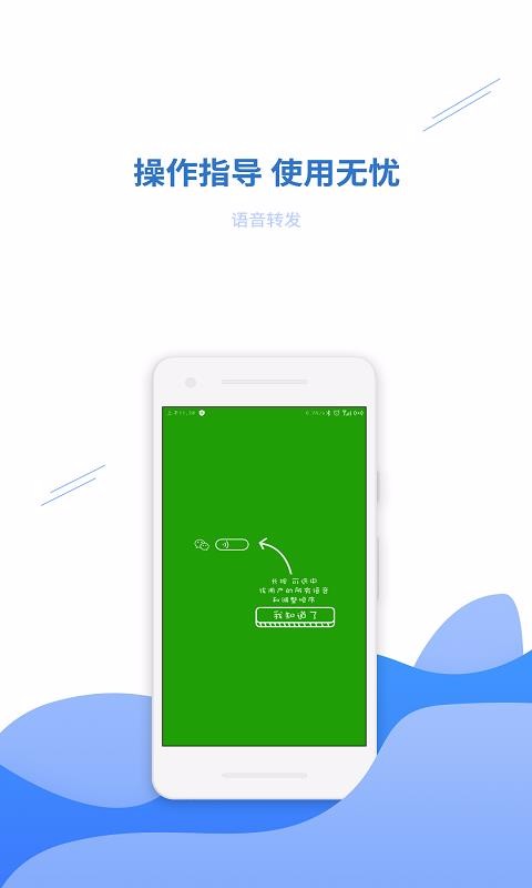 語音轉(zhuǎn)發(fā)助手軟件(1)