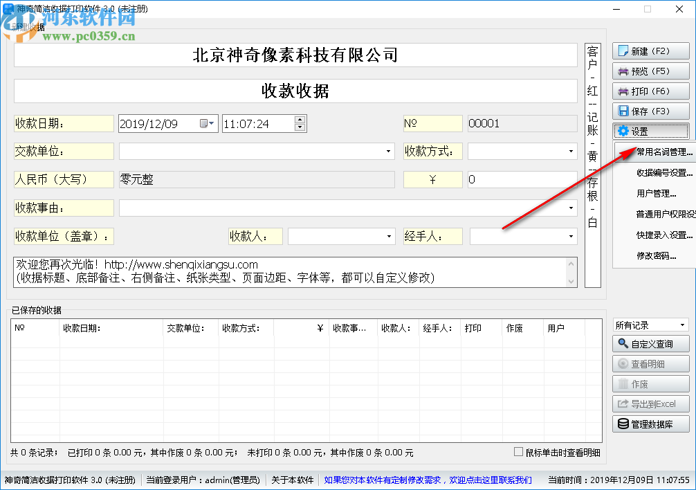 神奇簡潔收據(jù)打印軟件