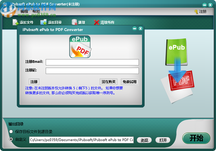 iPubsoft ePub to pdf Converter(ePub轉(zhuǎn)換為PDF工具)