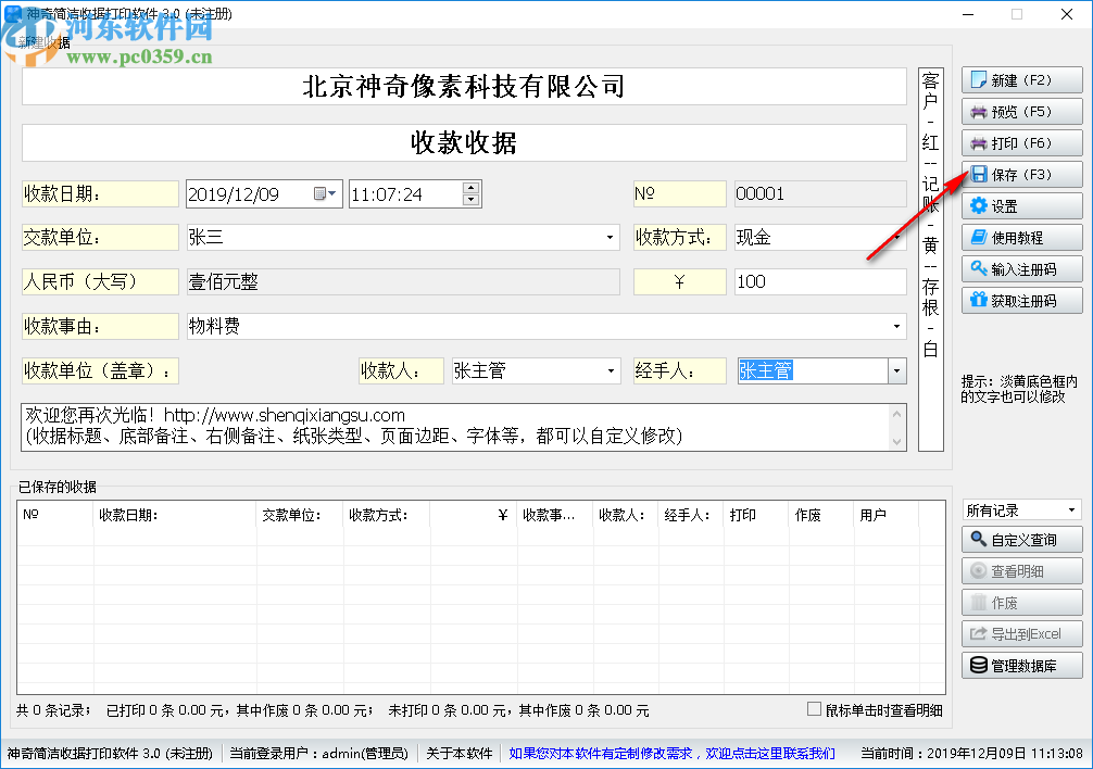 神奇簡潔收據(jù)打印軟件