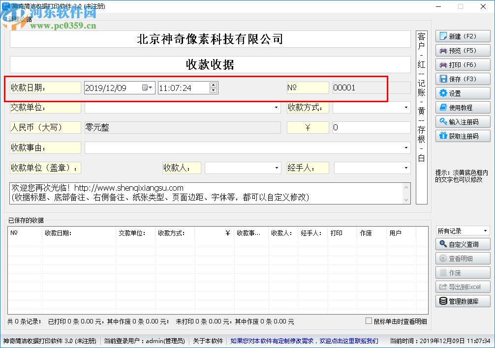 神奇簡潔收據(jù)打印軟件