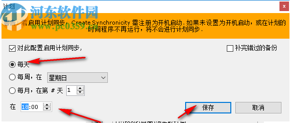 Create Synchronicity(同步備份軟件)