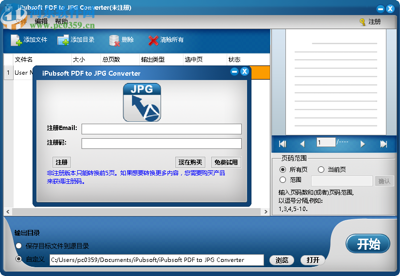 iPubsoft pdf to JPG Converter(PDF轉(zhuǎn)JPG軟件)