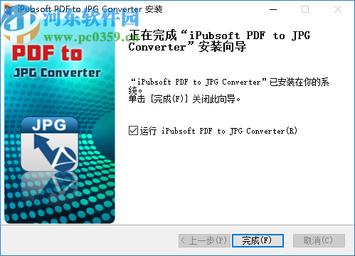 iPubsoft pdf to JPG Converter(PDF轉(zhuǎn)JPG軟件)