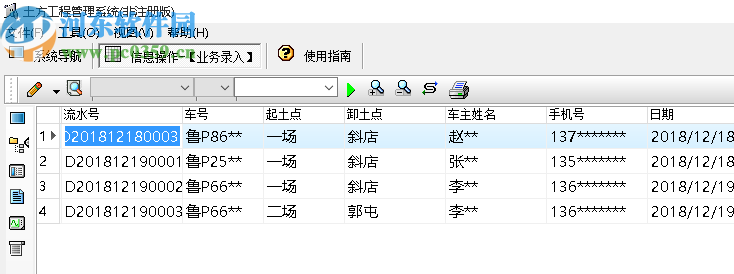 土方工程管理系統(tǒng)