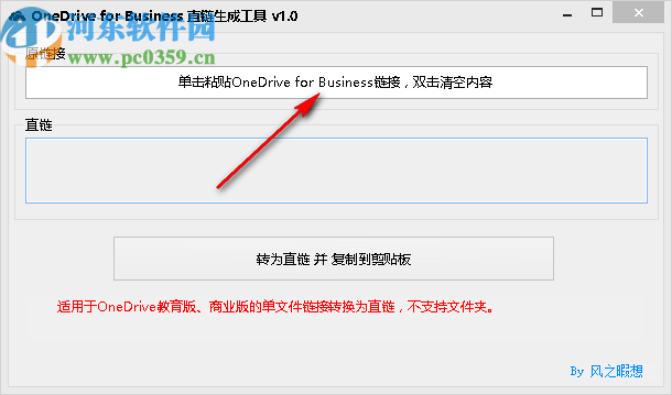 OneDrive for Business直鏈生成工具