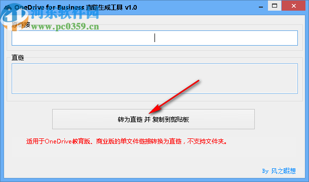 OneDrive for Business直鏈生成工具